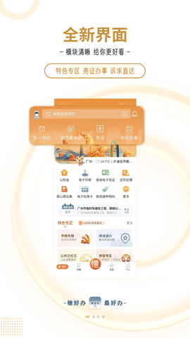 穗好办app下载手机版