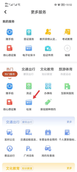 穗好办app下载手机版