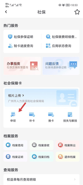 穗好办app下载手机版