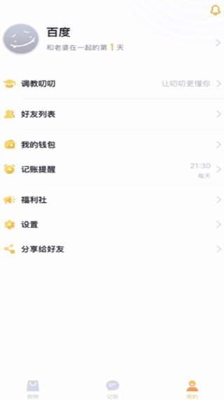 叨叨记账最新版下载