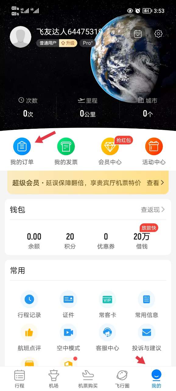 飞常准下载app