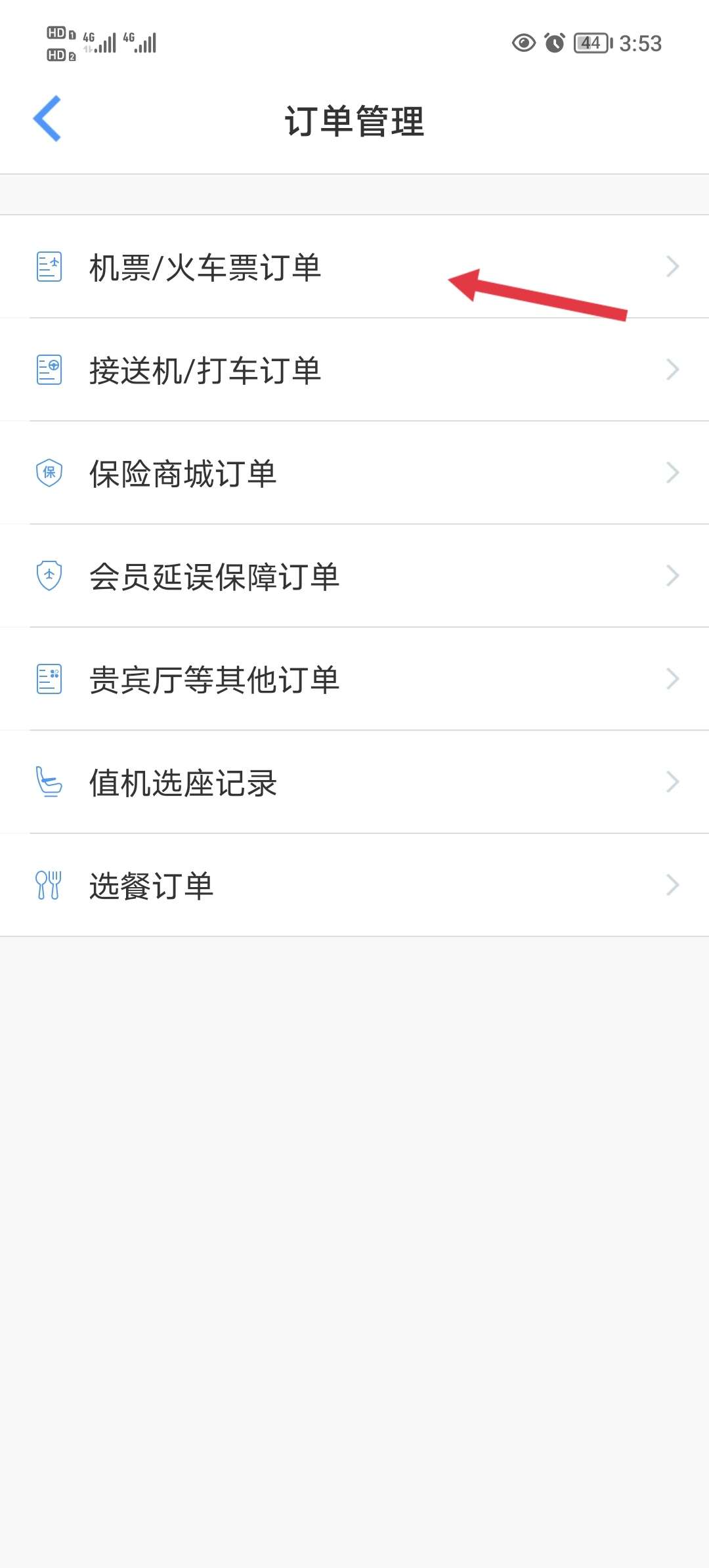 飞常准下载app