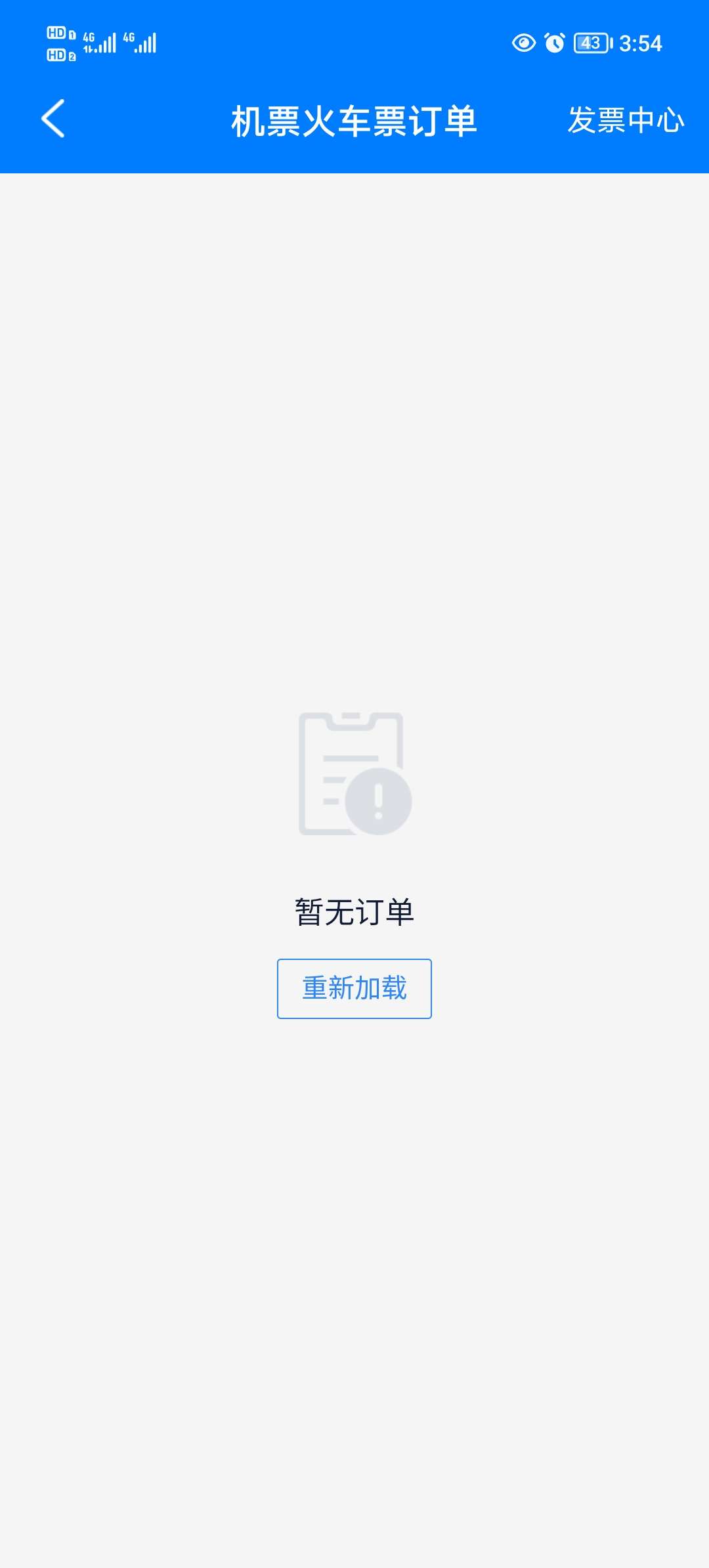 飞常准下载app