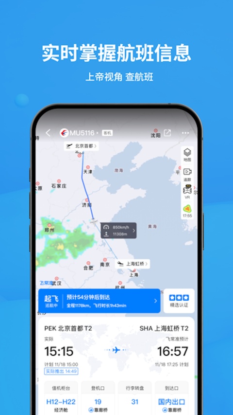 飞常准下载app
