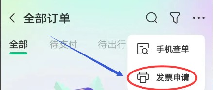 同程旅行app官方下载安装最新版