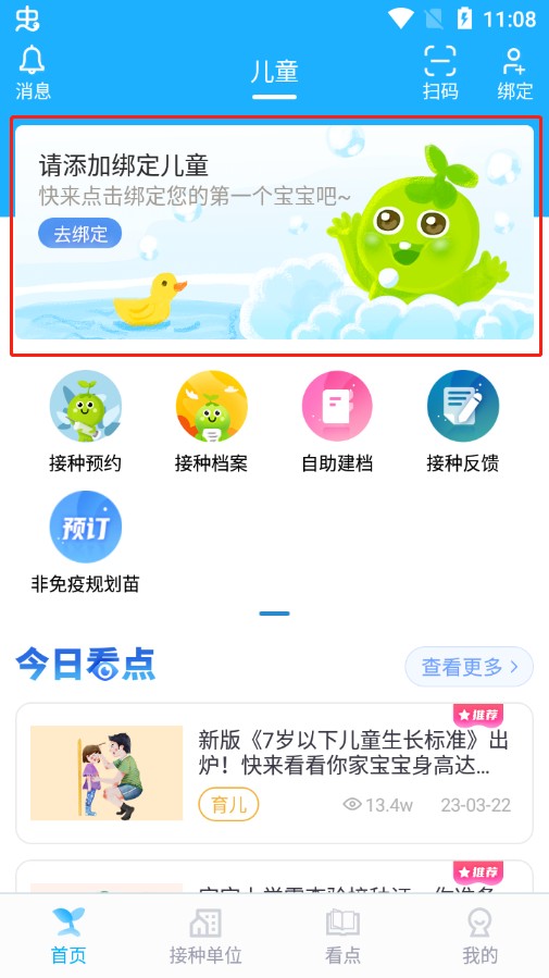 金苗宝下载免费版