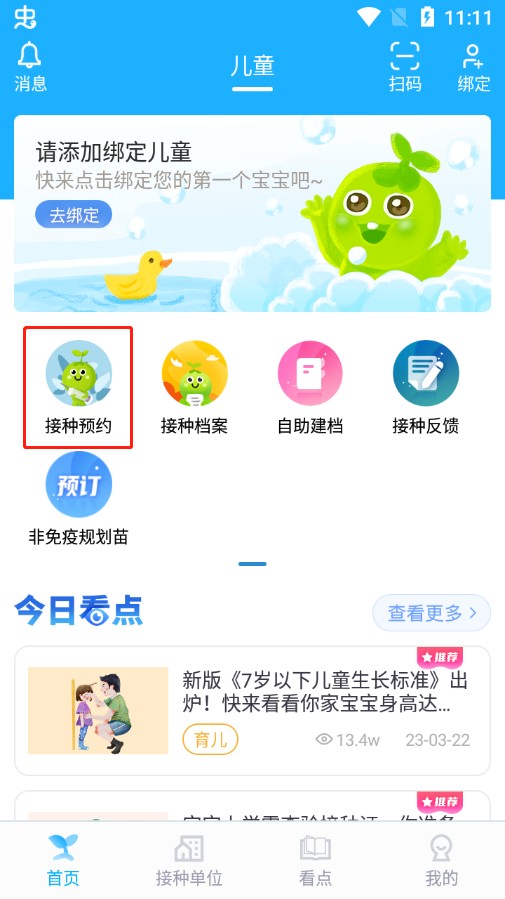 金苗宝下载免费版
