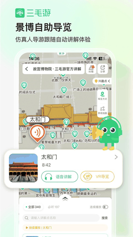 三毛游景点讲解下载
