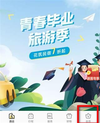花筑旅行下载2026安卓最新版