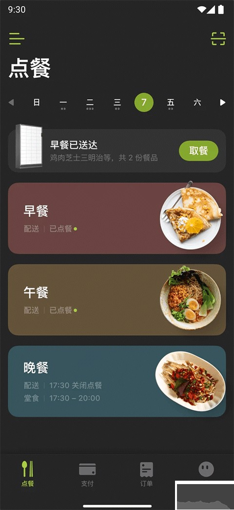 美餐官方版下载