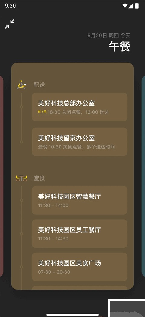 美餐官方版下载