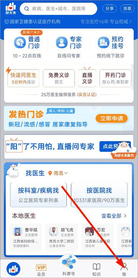 好大夫在线问诊平台