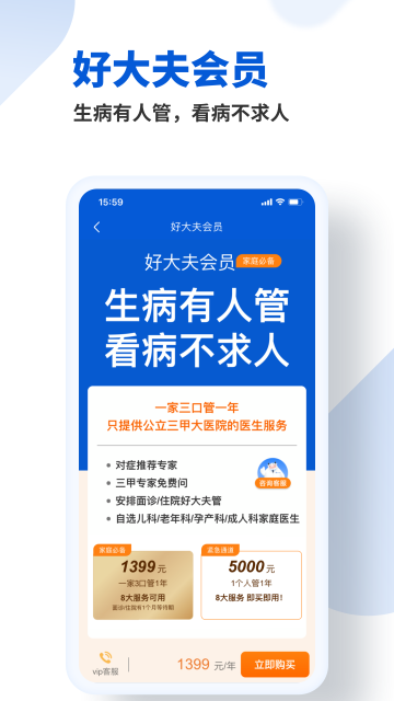 好大夫在线问诊平台