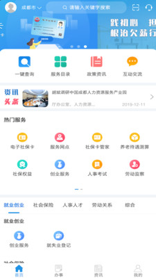 四川人社app官方版