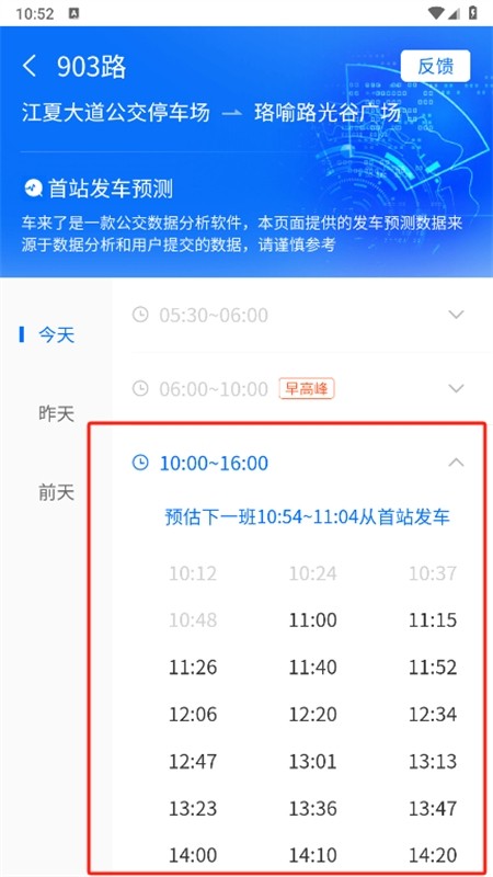 车来了最新版本