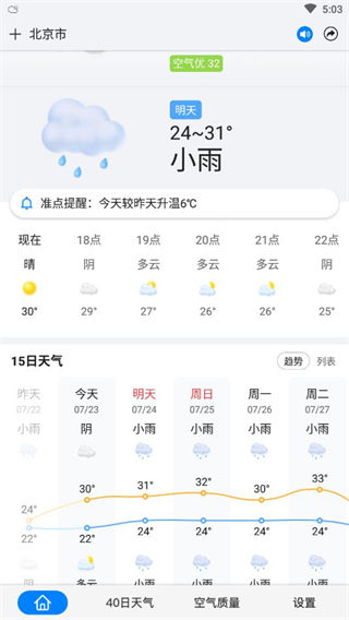 准点天气无广告版