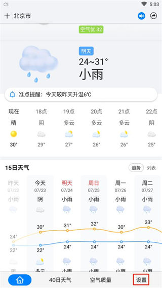准点天气无广告版