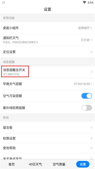 准点天气无广告版