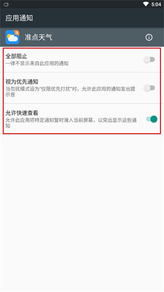 准点天气无广告版