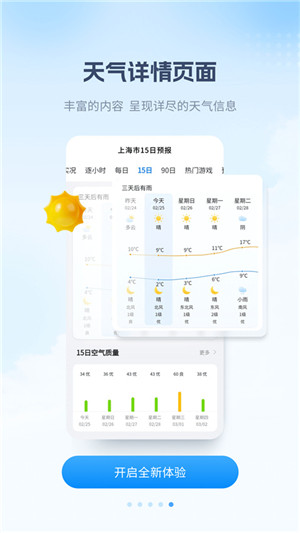 最美天气预报免费下载安装官方