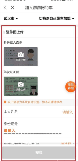 滴滴出行app安卓版