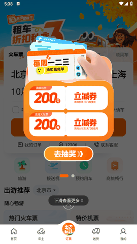 滴滴出行app安卓版