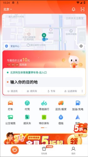滴滴出行app安卓版