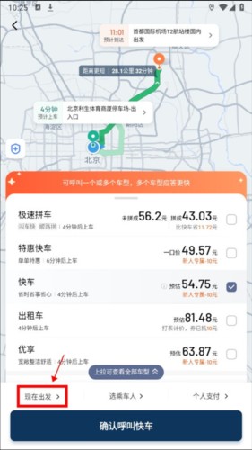 滴滴出行app安卓版