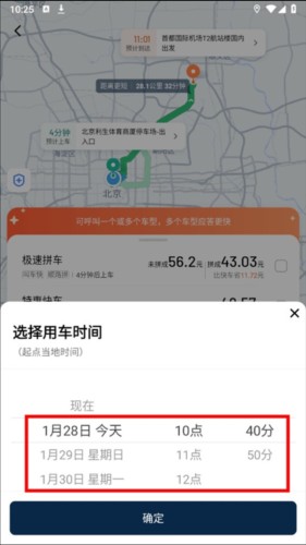 滴滴出行app安卓版