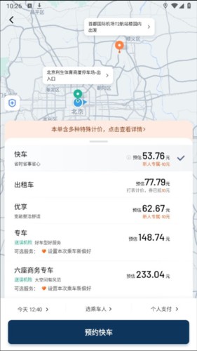 滴滴出行app安卓版