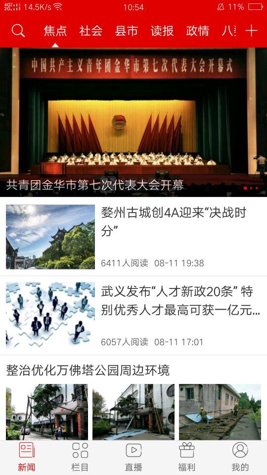 金华新闻app下载最新版