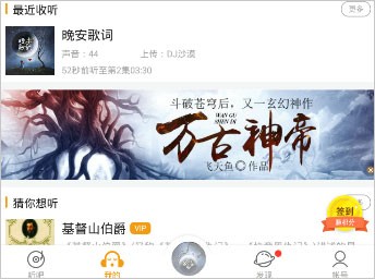 懒人听书app最新版本下载