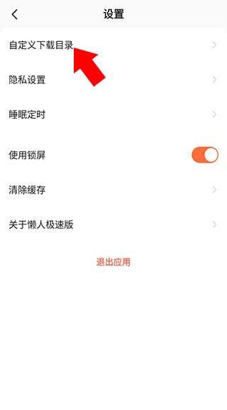 懒人听书app最新版本下载