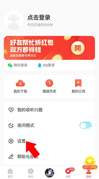 懒人听书app最新版本下载