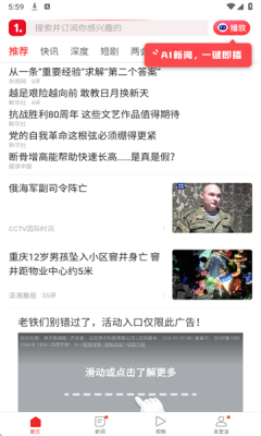 一点资讯app
