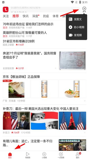 一点资讯app