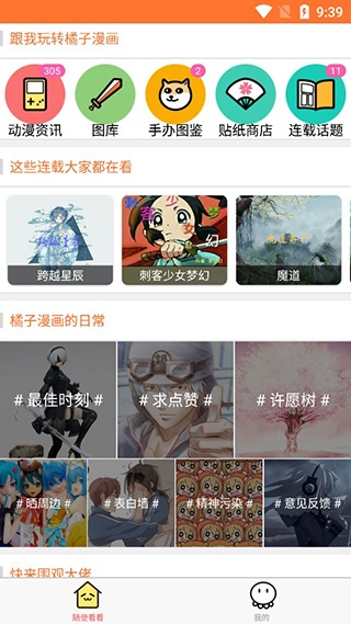 橘子漫画下载官方正版