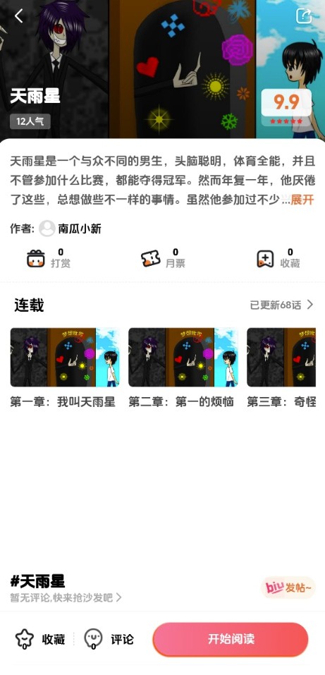 橘子漫画下载官方正版