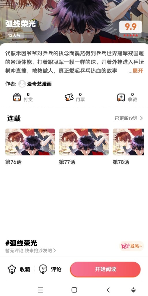 橘子漫画下载官方正版