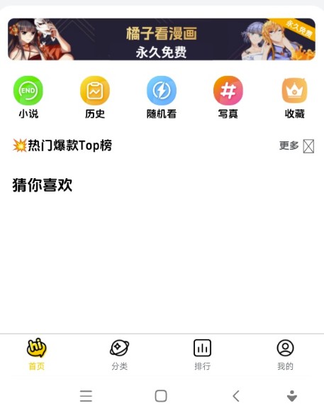 橘子漫画下载官方正版