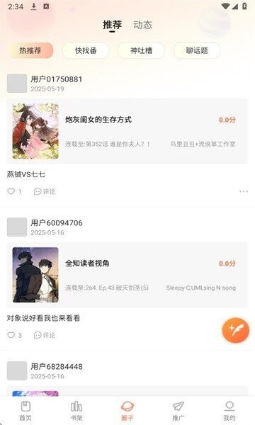 漫海漫画官方版正版