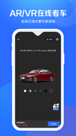 汽车报价大全app