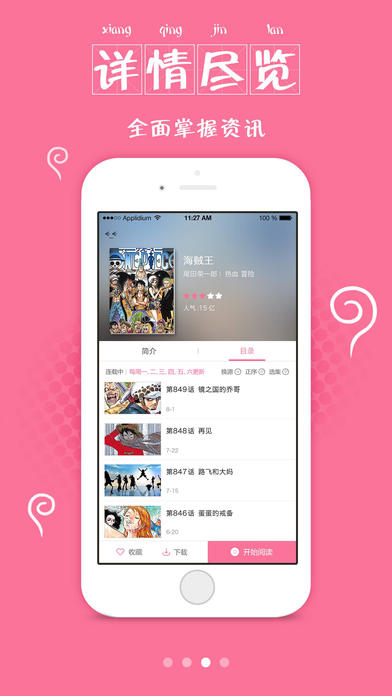 漫画大全正版官方下载