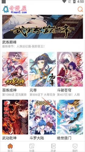 奇漫屋app下载正版最新版本