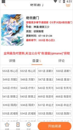 奇漫屋app下载正版最新版本