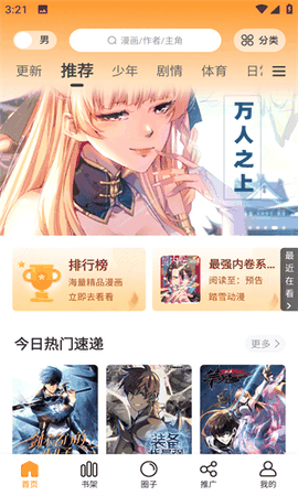 酷漫熊漫画app免费下载安卓版