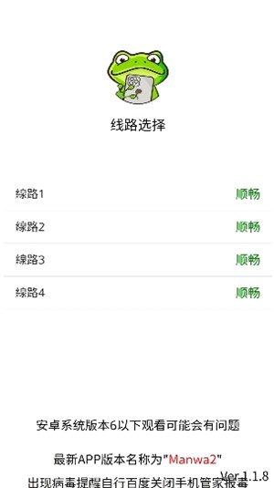 漫蛙2下载官方app