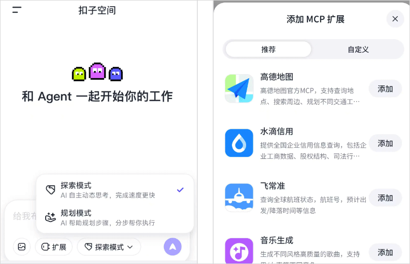 扣子空间下载官方正版