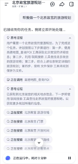 扣子空间下载官方正版