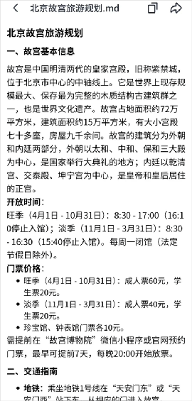 扣子空间下载官方正版